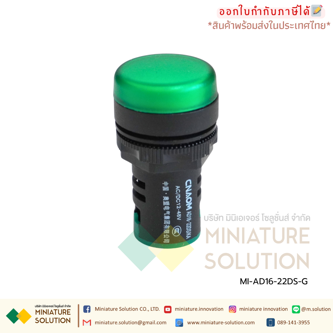 AD16-22DS CNAOM Pilot Lamp LED ไฟหน้าตู้ควบคุม ไพล็อตแลมป์ 22mm เกรดอุตสาหกรรม