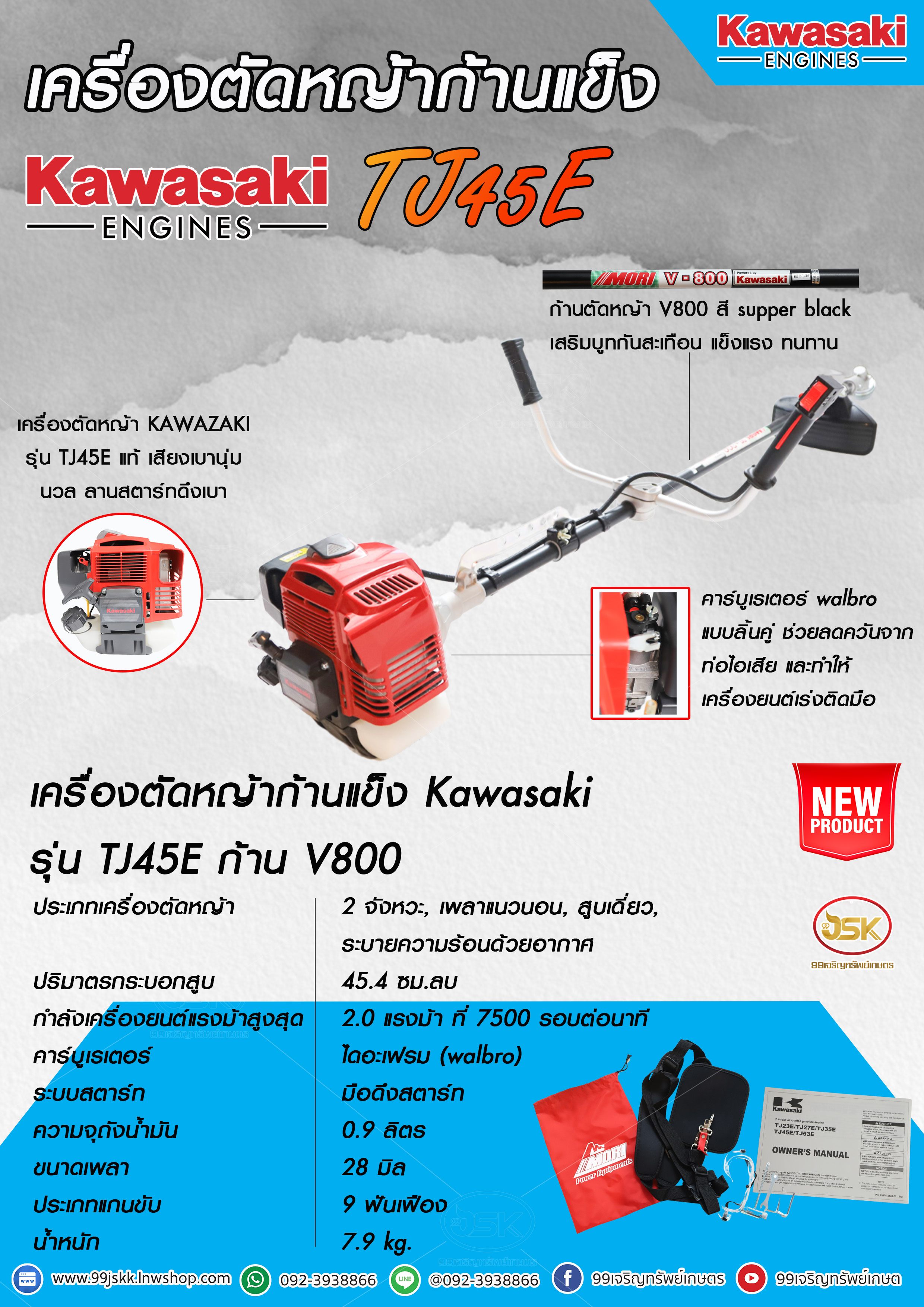 เครื่องตัดหญ้า KAWAZAKI รุ่น TJ45E