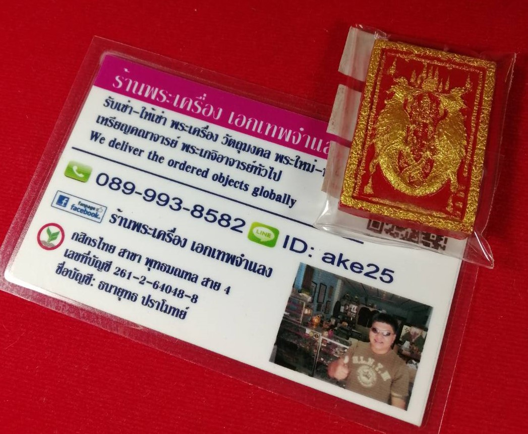 พระผงสาริกาคู่ หลวงพ่อทองใส การเวก วัดดงบัง ประจันตคาม ปราจีนบุรี