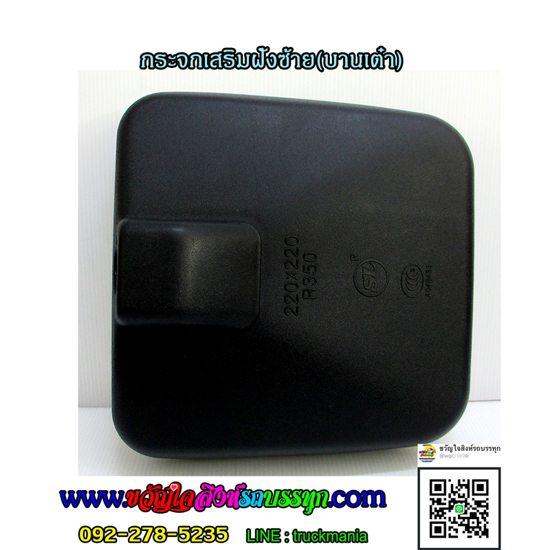 กระจกเสริมฝั่งซ้าย(บานเต๋า)