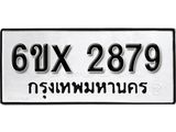 รับจองจองทะเบียนรถ 2879 – ทะเบียนรถเลข 2879 - หมวดใหม่เลขถูกใจจากกรมขนส่ง