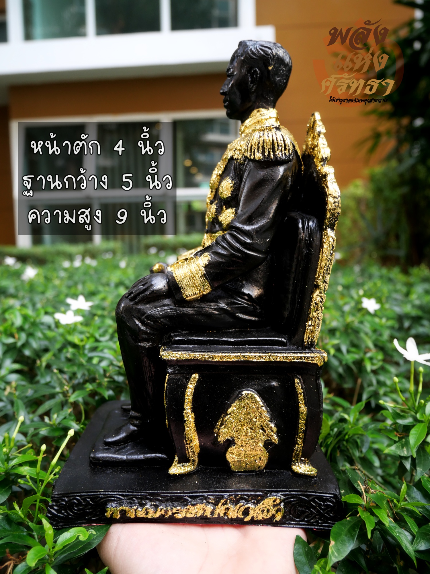 กรมหลวงชุมพรเขตอุดมศักดิ์ (เสด็จเตี่ย) นั่งบัลลังก์ ปิดทองคำเปลวแท้ 100% l หน้าตัก 5 นิ้ว พร้อมส่ง