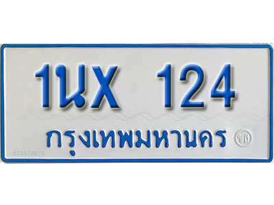 จองทะเบียนรถตู้ 124 – ทะเบียนรถตู้ 124 ทะเบียนรถตู้ 11 ที่นั่ง ป้ายขาวฟ้า หมวดใหม่ จากกรมขนส่ง