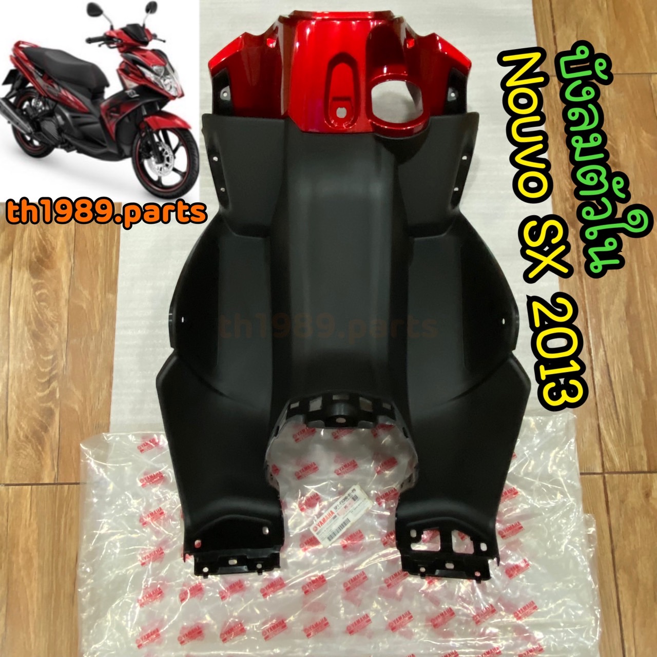 5P1-F8300-01-PB ชุดบังลมตัวในสีแดง/ดำ NOUVO SX 2013 ตัว125ซีซี. เท่านั้น อะไหล่แท้ YAMAHA