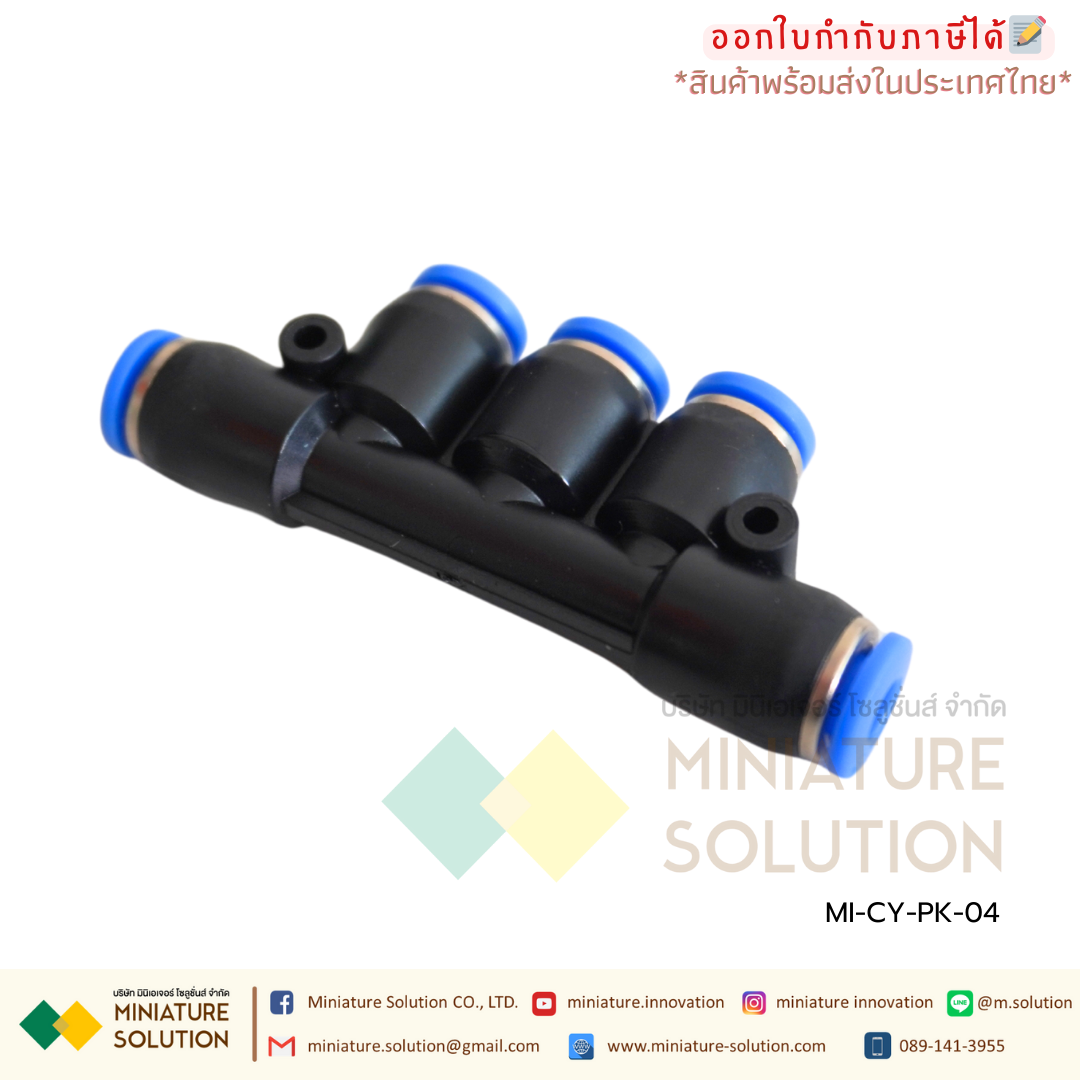 CY-PK ข้อต่อนิวเมติก ข้อต่อลม ข้อต่อลม ฟิตติ้งลม PK ข้อต่อห้าทาง ข้อต่อท่ออากาศ พลาสติก 4-12 มม. ชนิดดันเข้า