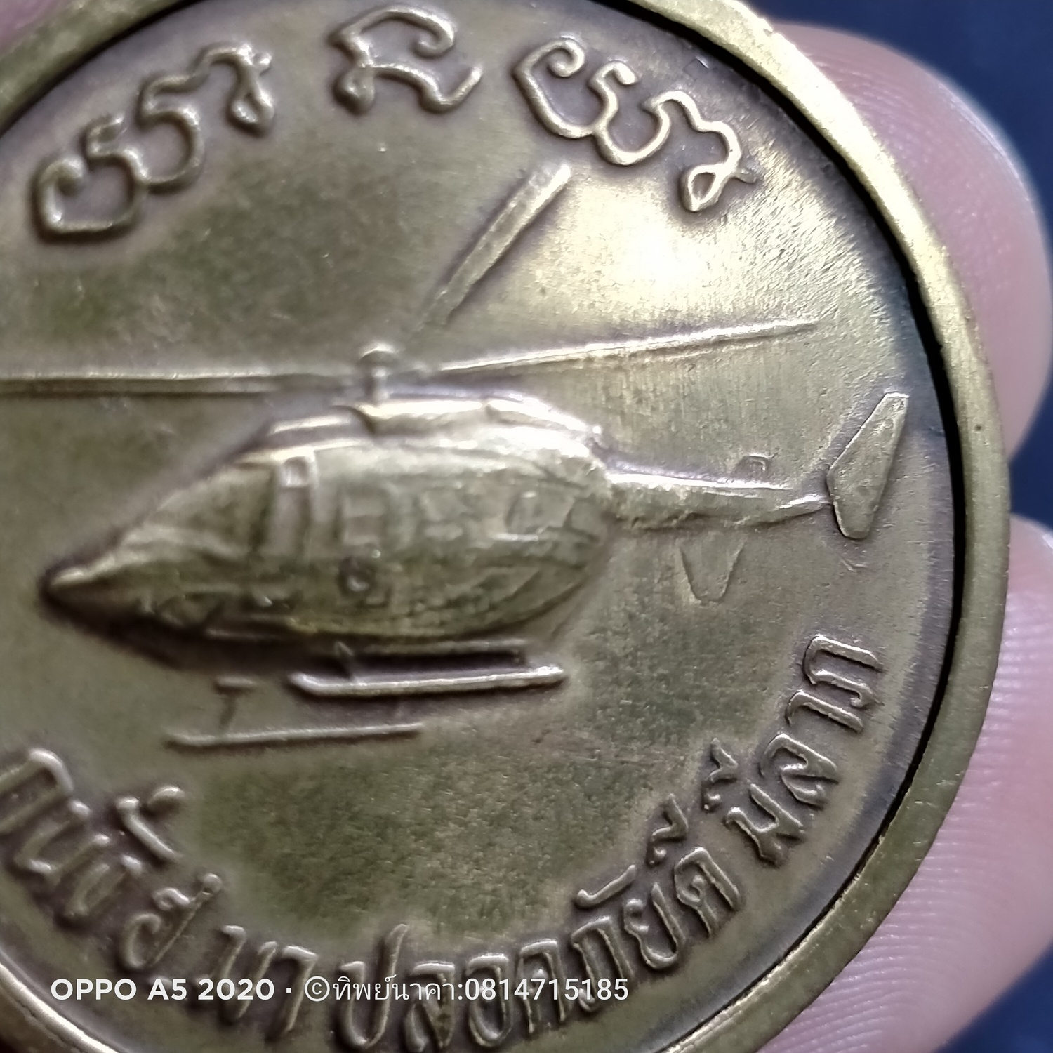 No190.เหรียญกูนั่ง ฮ.มาปลอดภัยดีมีลาภ หลวงพ่อคูณ วัดบ้านไร่ จ.นครราชสีมา ปี2537