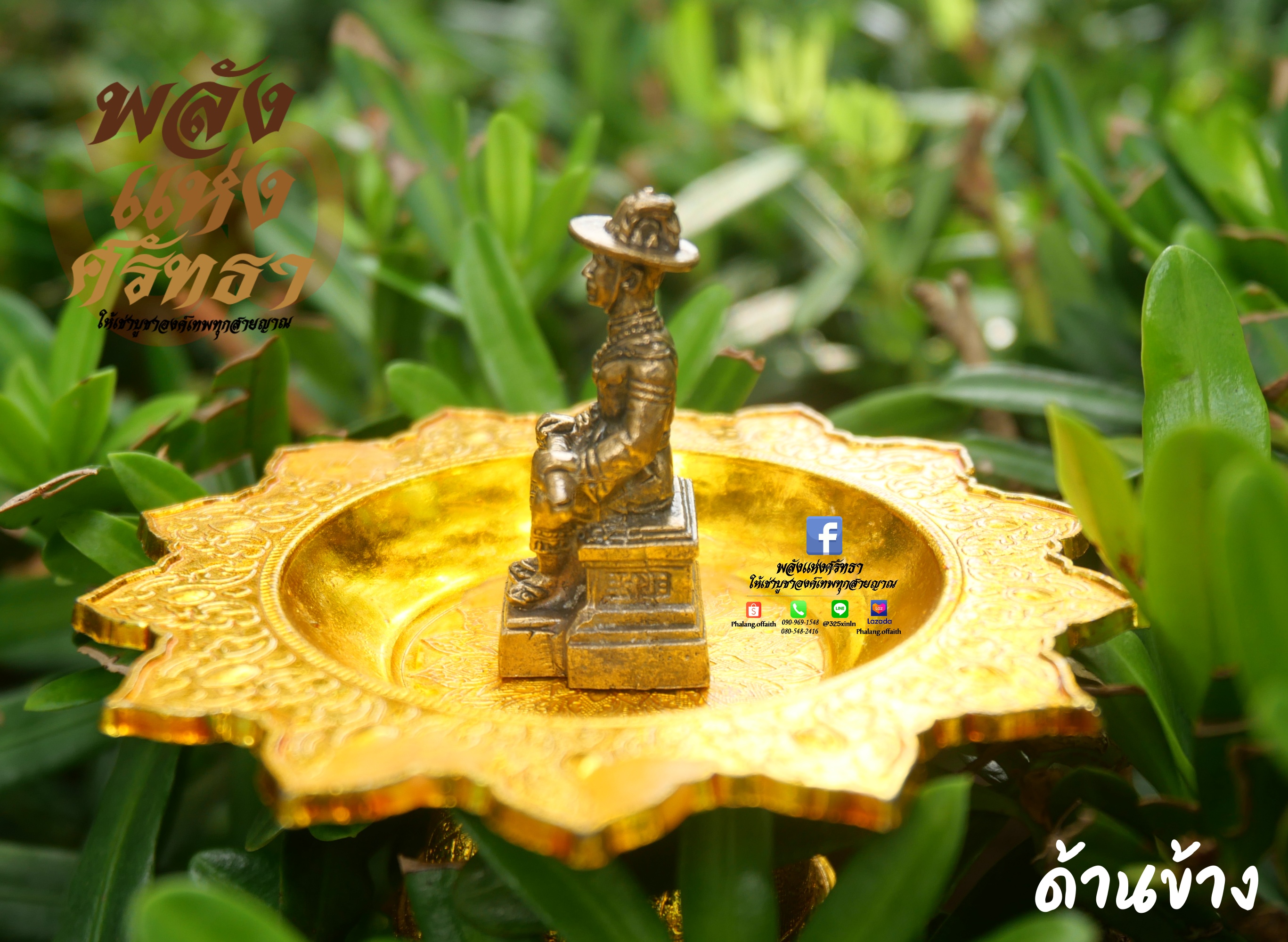 พระเจ้าตากสิน นั่งบัลลังก์_ตั้งบูชาหน้ารถหรือตั้งบูชาบนหิ้ง