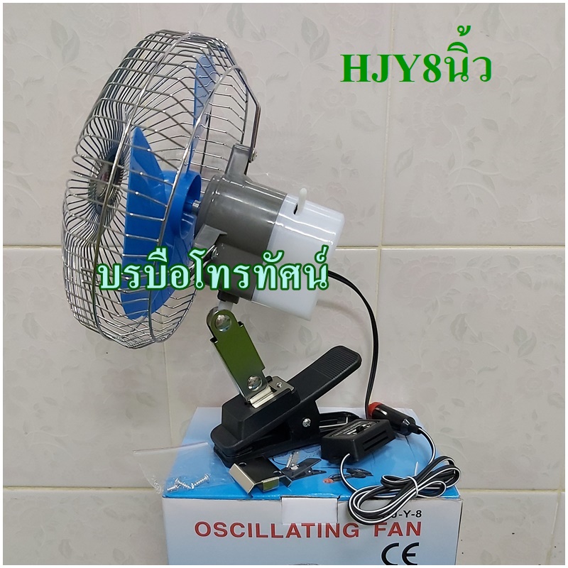 พัดลมแบตเตอรี่12V แบบหนีบ