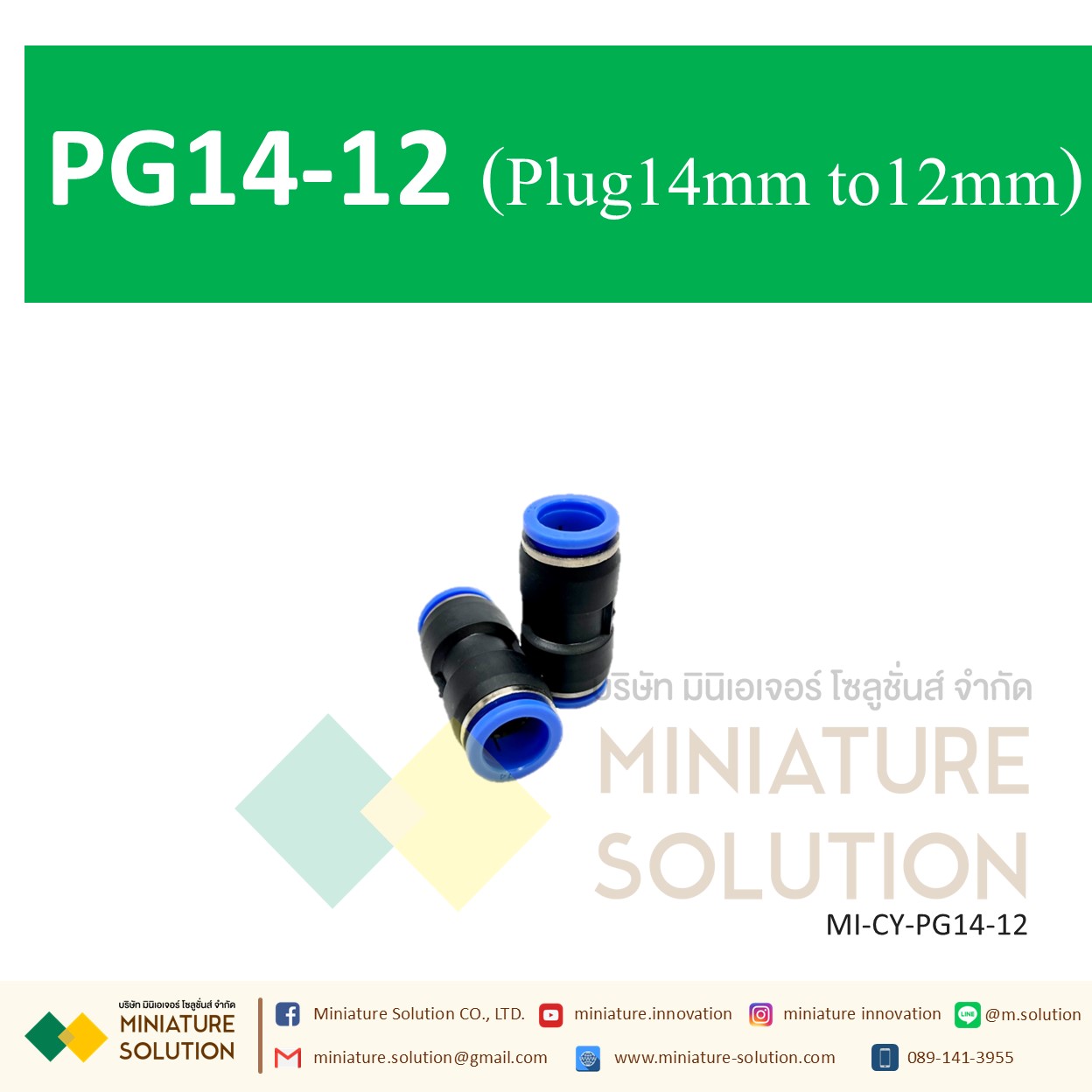 ข้อต่อลม,ข้อต่อตรงลดขนาด สายลมสำหรับสายลม pu ข้อลดข้อต่อลม PG14-12 plug 14mm to 12mm
