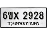 รับจองทะเบียน 2928 – ทะเบียนรถเลข 2928 หมวดใหม่เลขถูกใจจากกรมขนส่ง
