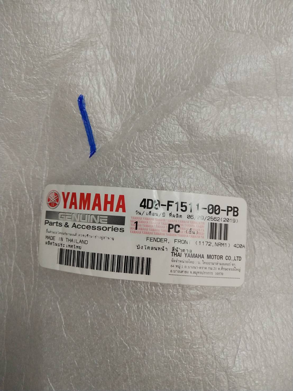 บังโคลนหน้า สีน้ำตาล สำหรับรุ่น FINO อะไหล่แท้ YAMAHA 4D0-F1511-00-PB