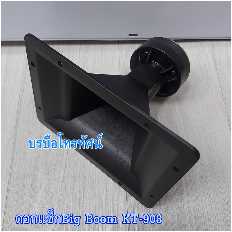 ดอกแซ็กปากเป็ดOBOM ลำโพงเสียงแหลม ทวิสเตอร์แม่เหล็ก ดอกแซ็กแม่เหล็ก