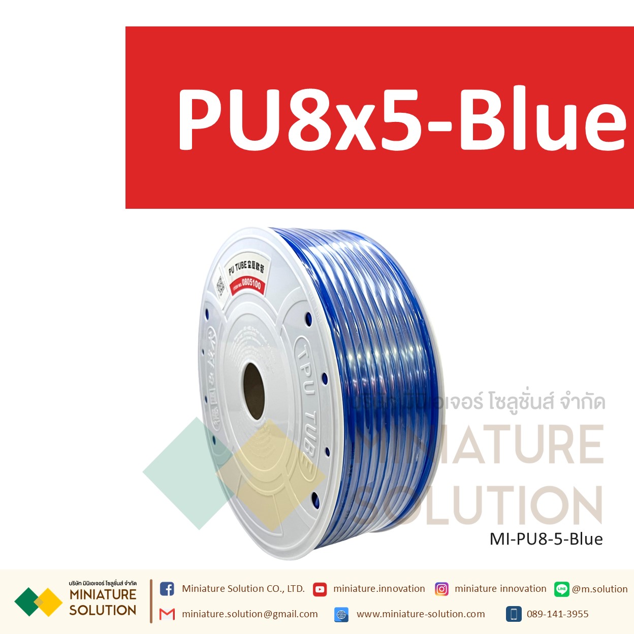 (1 เมตร) สายลมพียู ท่อลม สายพ่นหมอก สายข้อต่อ ท่อน้ำ PU ขนาด 8 แบ่งขายเป็นเมตร (PU8x5 สีดำ/สีน้ำเงิน/สีส้มแดง/สีใส)