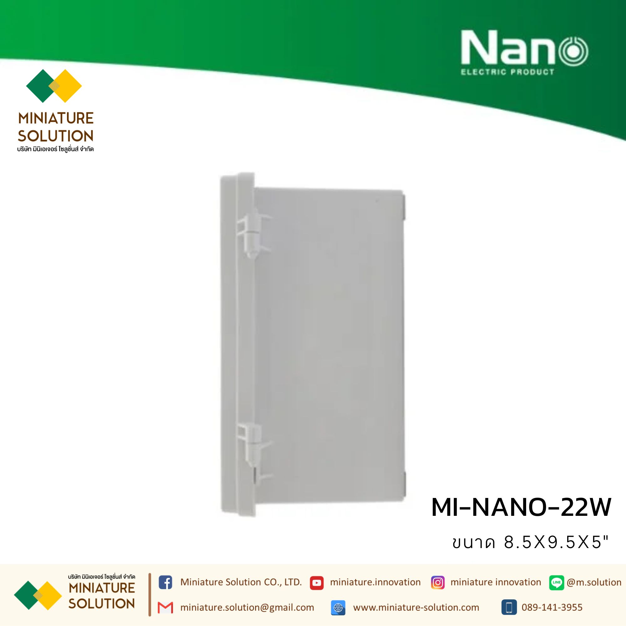 NANO ตู้พลาสติกฝาทึบ ขนาด 4.5x6.5x3.5" (รุ่น NANO-11W) และ 8.5x9.5x5" (รุ่น NANO-22W) สีขาว