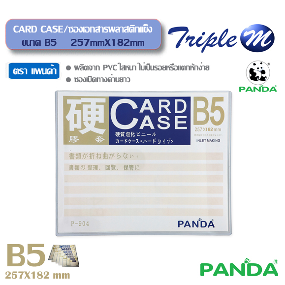 Card Case ซองพลาสติกแข็ง B5 แพนด้า