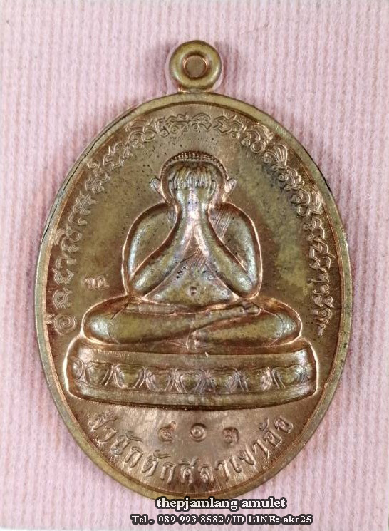เหรียญปิดตา(18) พ่อท่านห้อง วัดเขาอ้อ พัทลุง รุ่นวัฒนมงคล 80 เนื้อทองแดงผิวไฟ ปี 2557