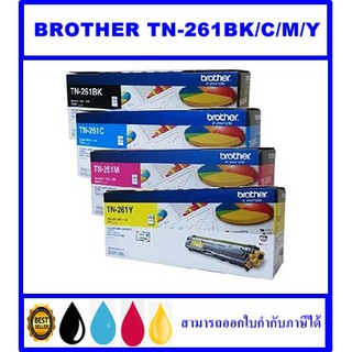 ตลับหมึก Toner Brother รุ่น TN-261BK , C , M , Y (แท้)