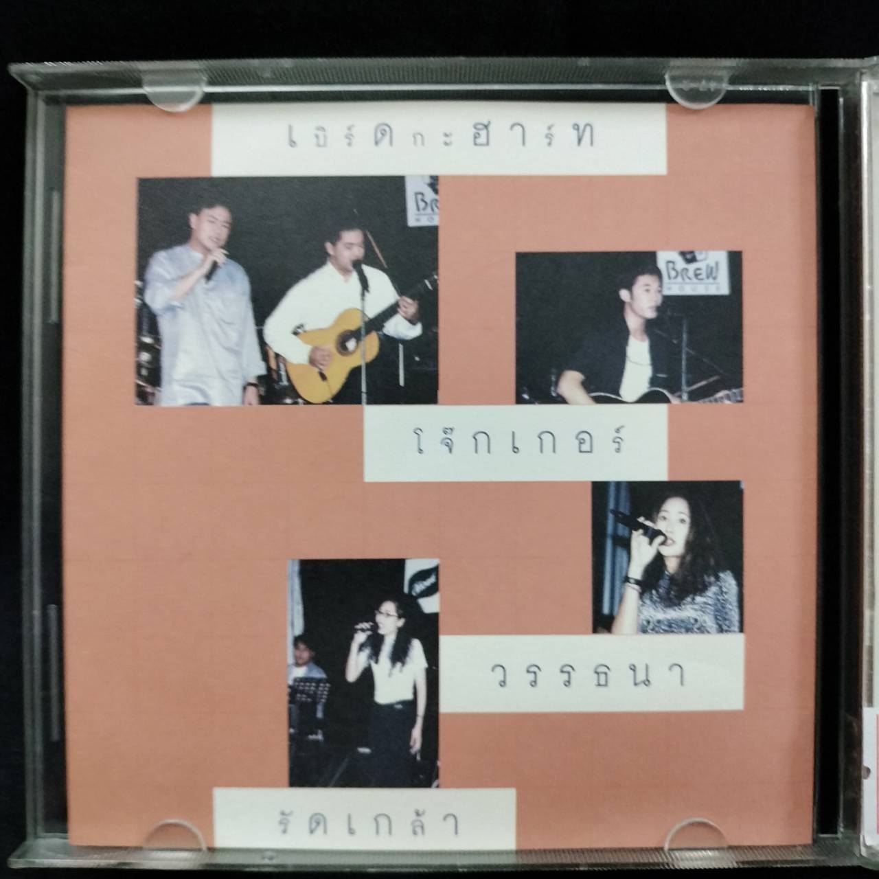 รวมศิลปิน – รวมกันเพื่อรัก Sweet Concert #1 / แผ่นดี