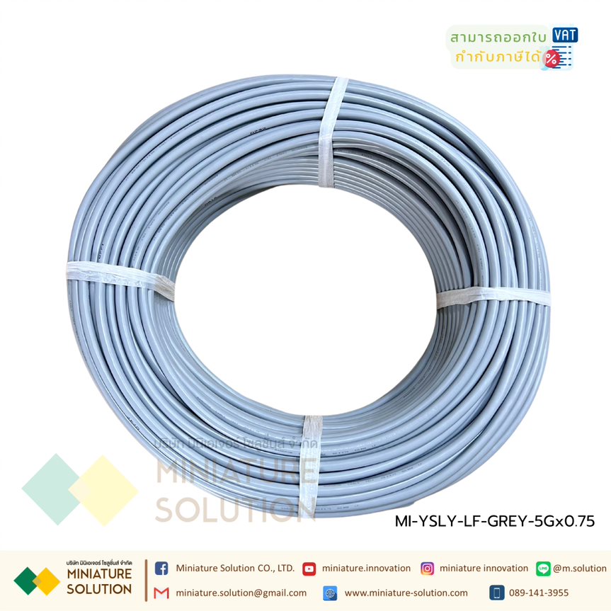 สายไฟฟ้า YSLY-LF 5Gx0.75MM2 4Gx0.5MM2 GREY-C