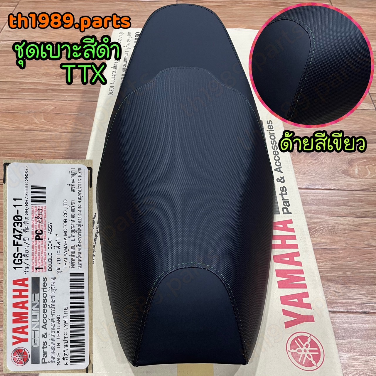 1GS-F4730-11 ชุดเบาะสีดำ TTX (ด้ายสีเขียว) อะไหล่แท้ YAMAHA