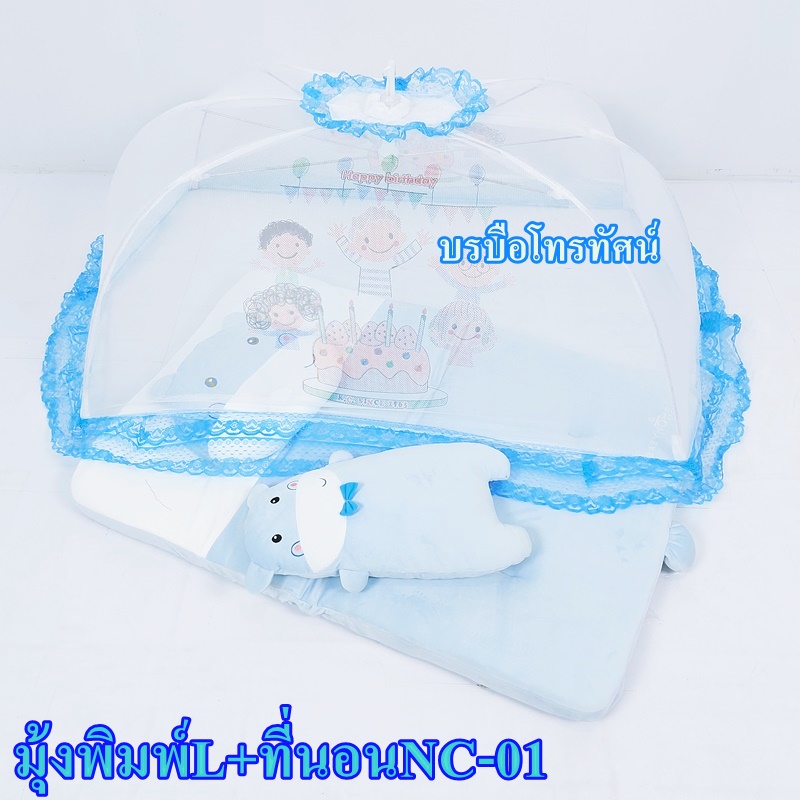 มุ้งครอบพร้อมที่นอนเด็กทารก ที่นอนเด็กอ่อน ที่นอนฟองน้ำ