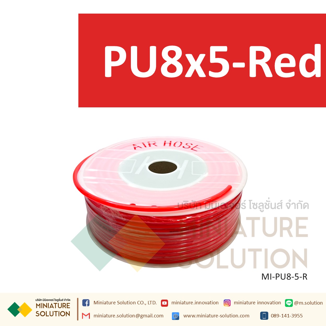 (1 เมตร) สายลมพียู ท่อลม สายพ่นหมอก สายข้อต่อ ท่อน้ำ PU ขนาด 8 แบ่งขายเป็นเมตร (PU8x5 สีดำ/สีน้ำเงิน/สีส้มแดง/สีใส)