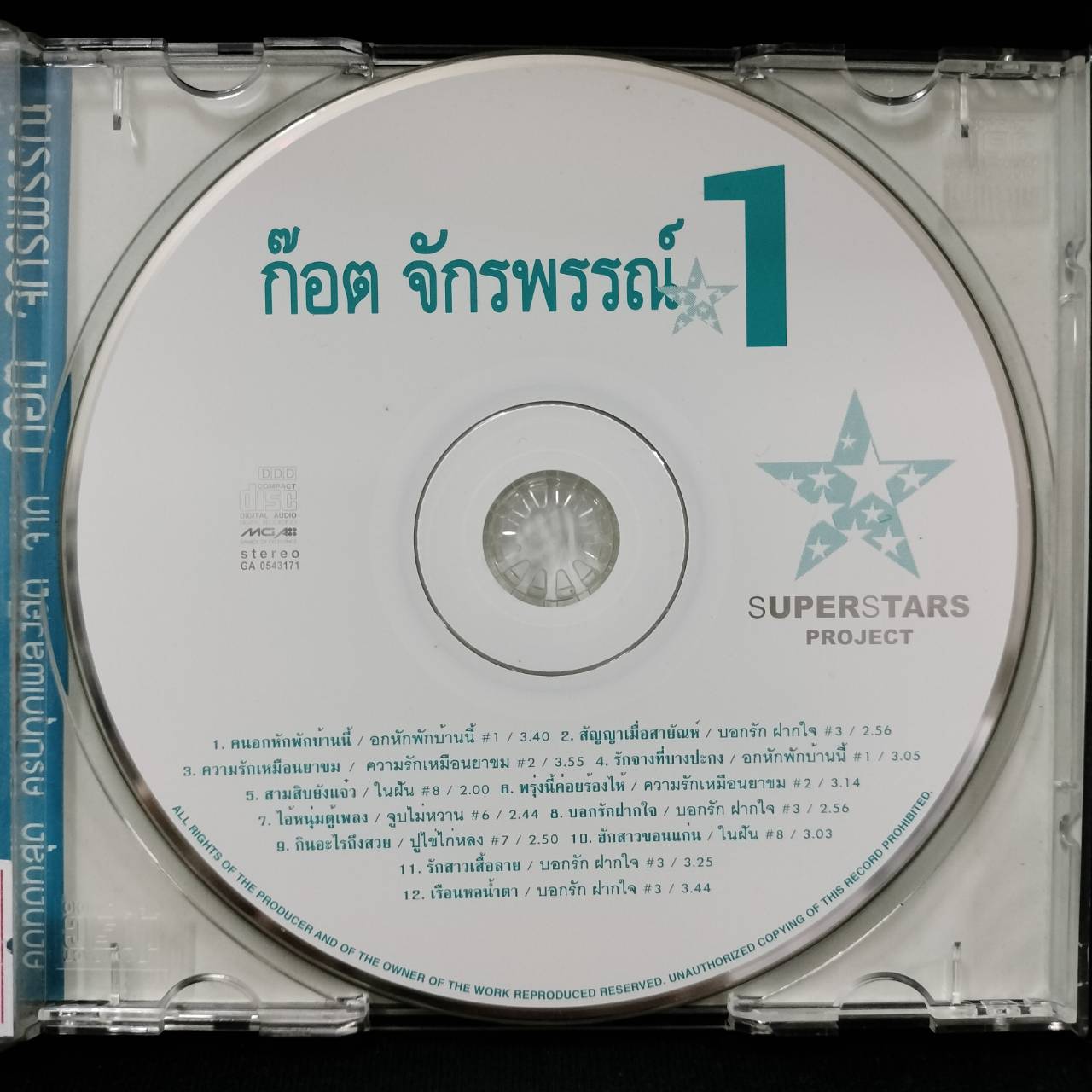 ก๊อต จักรพรรณ์ - Superstar Project "ก๊อต จักรพรรณ์" 1 / แผ่นสวย
