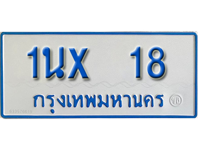 จองทะเบียนรถตู้ 18 – ทะเบียนรถตู้ 18 ทะเบียนรถตู้ 11 ที่นั่ง ป้ายขาวฟ้า หมวดใหม่ จากกรมขนส่ง