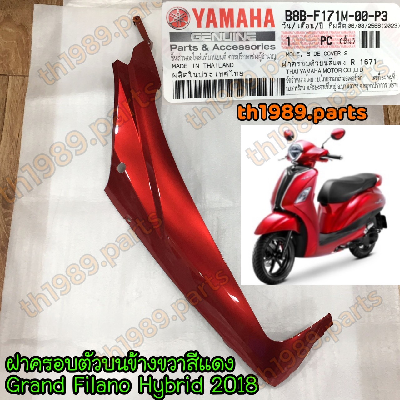 B8B-F171M-00-P3 ฝาครอบตัวบนสีแดง ข้างขวา R 1671 GRAND FILANO HYBRID 2018 อะไหล่แท้ YAMAHA
