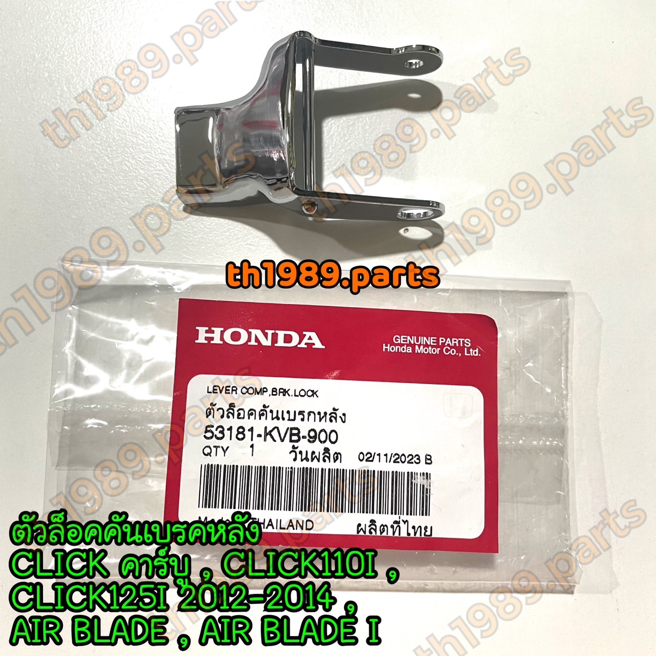 53181-KVB-900 ตัวล็อคคันเบรคหลัง CLICK คาร์บู , CLICK110I , CLICK125I 2012-2014 , AIR BLADE , AIR BLADE I อะไหล่แท้ HONDA