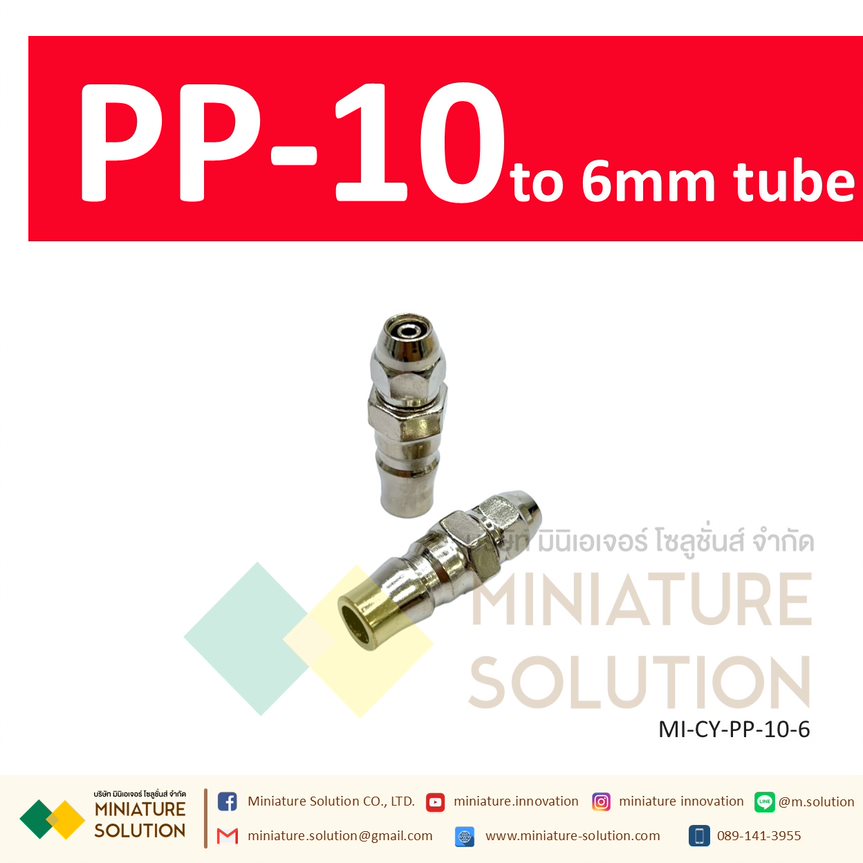 คอปเปอร์ลม PP COUPLER PP SERIES ข้อต่อลมสวมเร็ว ข้อต่อคอปเปอร์ ตัวผู้