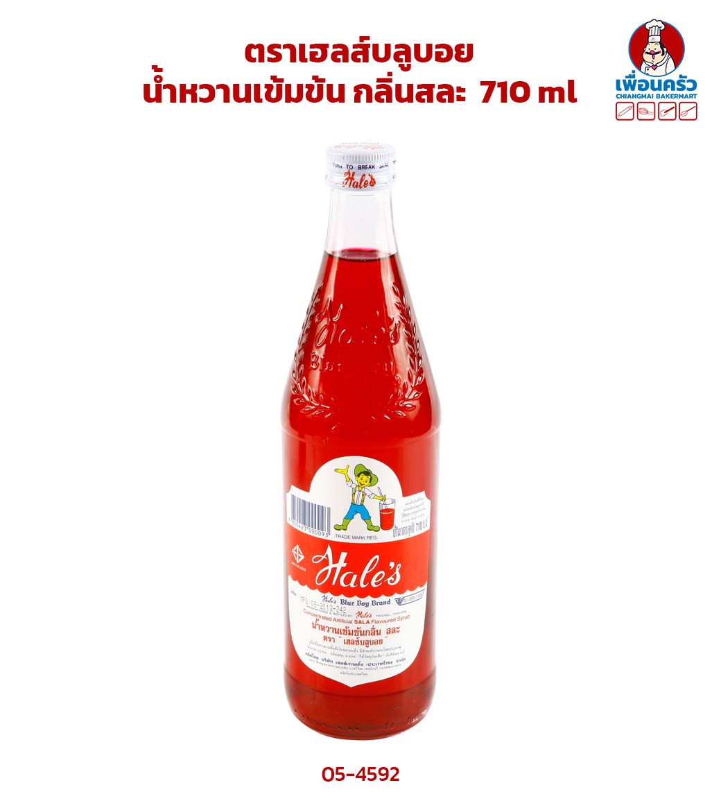 น้ำหวานเข้มข้น กลิ่นสละ ตราเฮลส์บลูบอย 710 ml. (05-4592)
