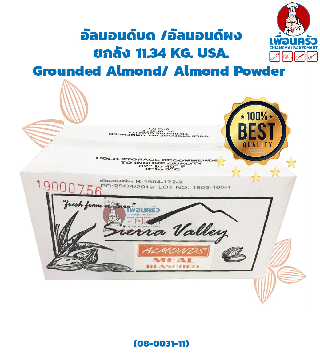 อัลมอนด์บด /อัลมอนด์ผง ยกลัง 11.34 KG. USA. Grounded Almond/ Almond Powder (08-0031-11)