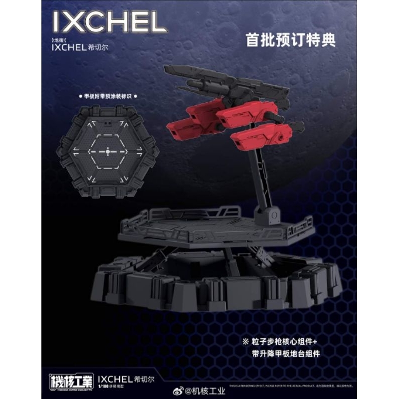 Mecha Core Industry - 1/100 IXCHEL