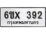 รับจองทะเบียน 392 – ทะเบียนรถเลข 392 หมวดใหม่เลขถูกใจจากกรมขนส่ง