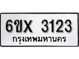 รับจองทะเบียน 3123 – ทะเบียนรถเลข 3123 หมวดใหม่เลขถูกใจจากกรมขนส่ง