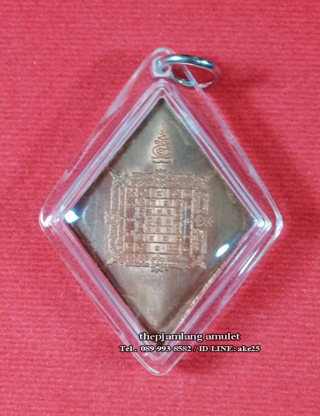 เหรียญข้าวหลามตัด(2) หลวงปู่เอี่ยม วัดสพานสูง นนทบุรี หลังยันต์โสฬสมงคล (นิยม) เนื้อสัตตะโลหะฯ ปี 2558