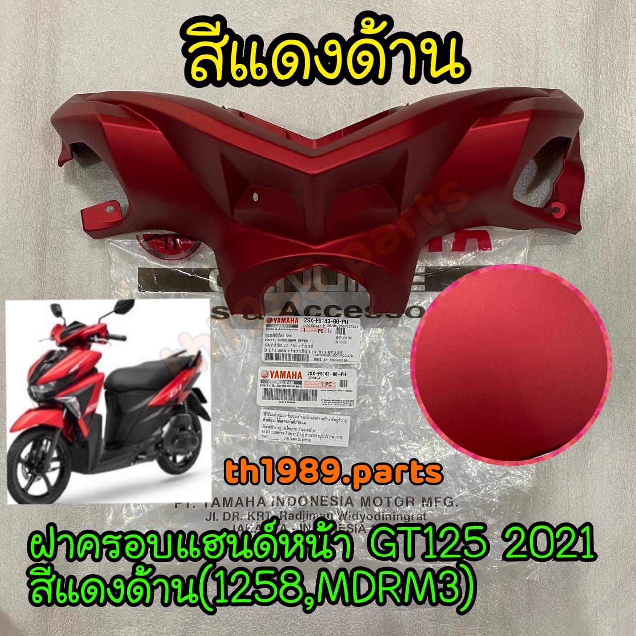 2SX-F6143-00-PH ฝาครอบแฮนด์หน้าสีแดงด้าน (1258,MDRM3) GT125 2021 อะไหล่แท้ YAMAHA