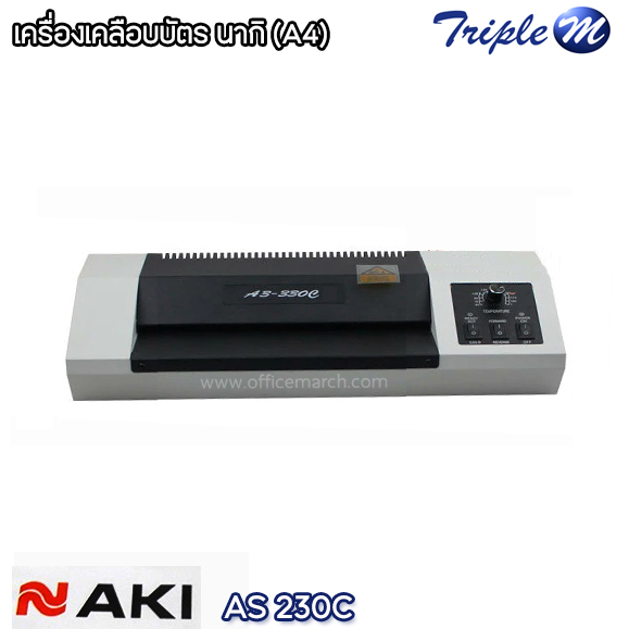 เครื่องเคลือบบัตร นากิ (A4) Naki AS 230C