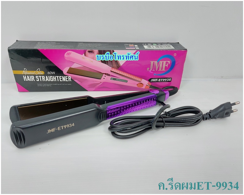 เครื่องรีดผม เครื่องม้วนผม จัดแต่งทรงผม