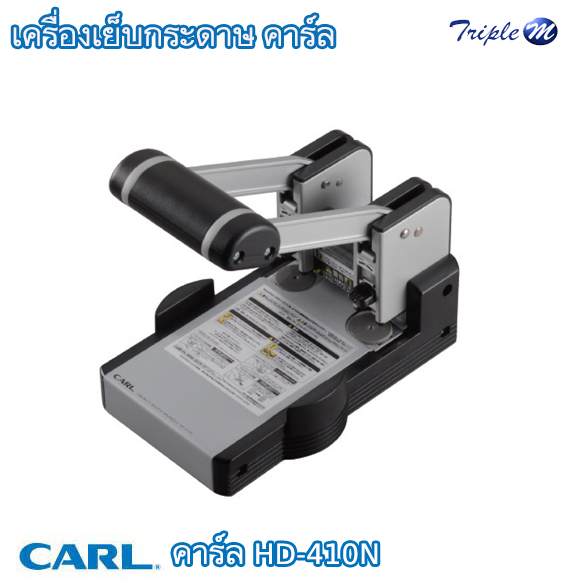 เครื่องเจาะ คาร์ล HD-410N
