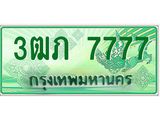 ทะเบียนรถกระบะ 3ฒภ 7777 - สำหรับรถคุณ ของพร้อมส่งมอบ