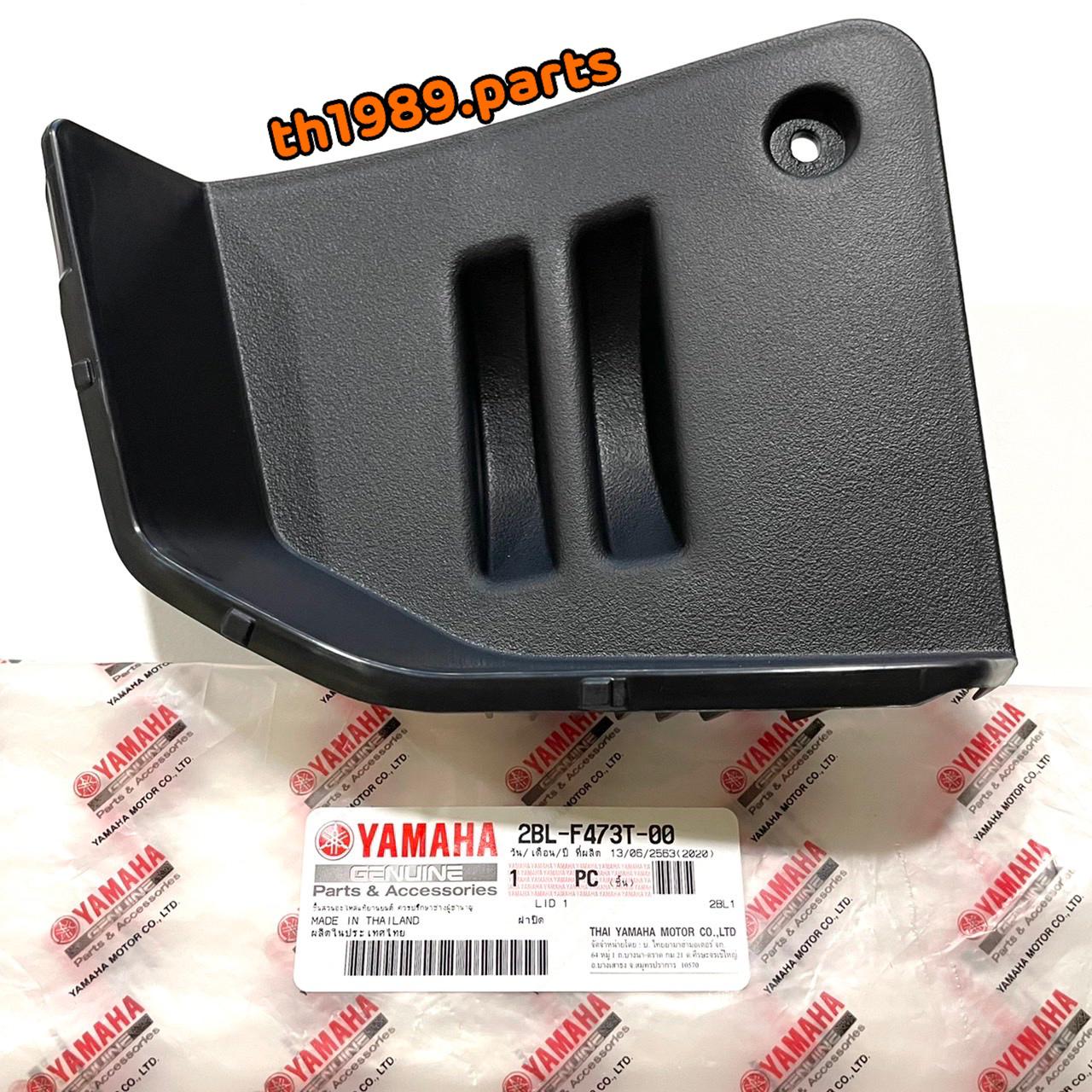 2BL-F473T-00 ฝาปิดแบตเตอรี่ GRAND FILANO 2015-2017 อะไหล่แท้ YAMAHA รหัสทดแทน 2BL-F473T-01