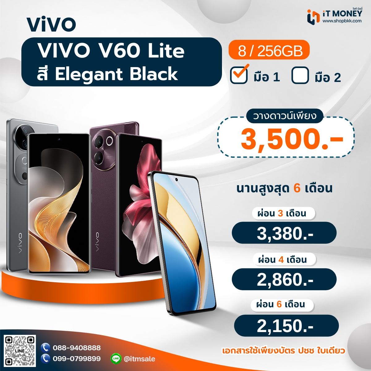 vivo V60 Lite (8+256GB) Elegant Black (5G)
