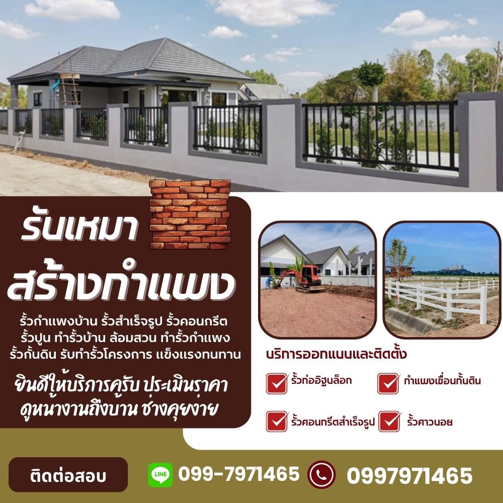 ทำรั้วโรงงานคอนกรีตอุบลราชธานี โทร 099-7971465