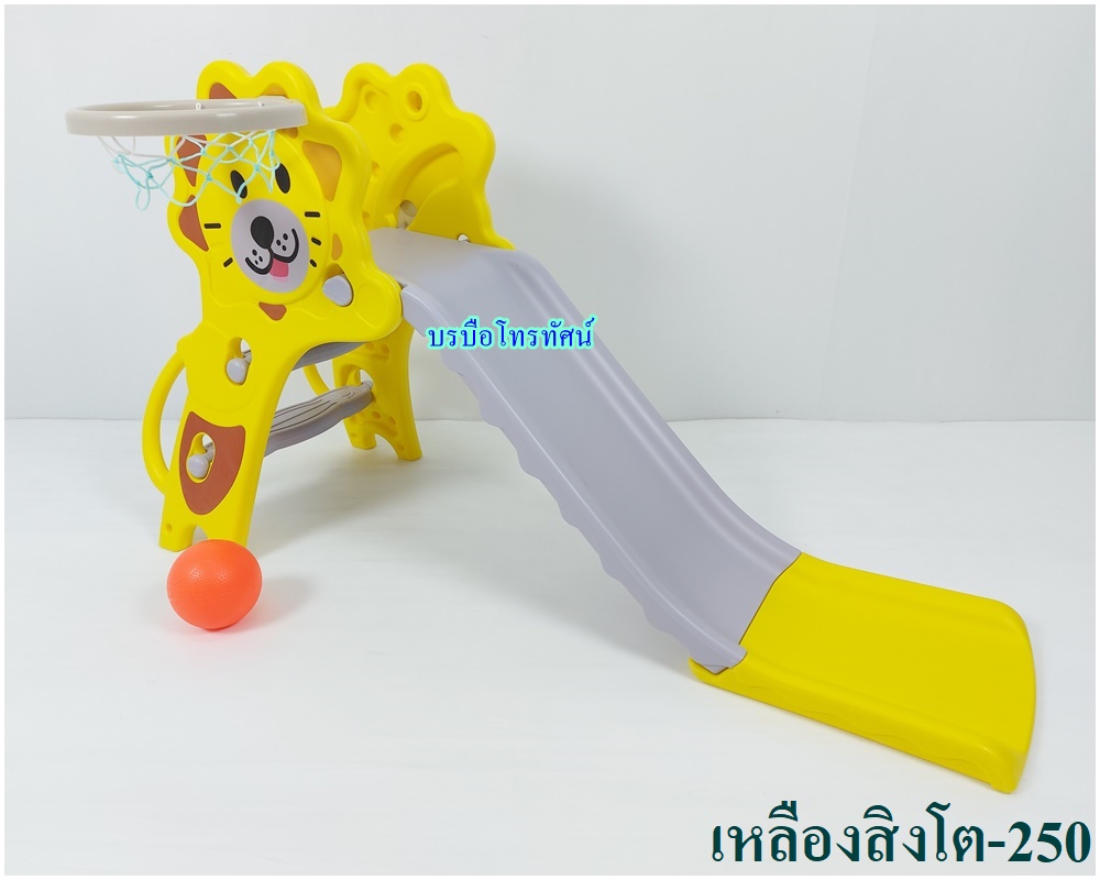 สไลเดอร์เสือ แป้นบาส กระดานลื่น บ้านบอล ของเล่นเด็ก