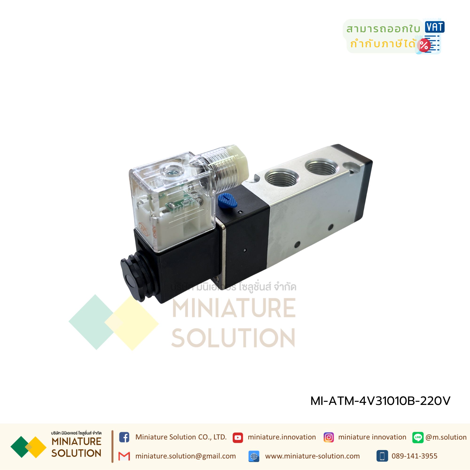 โซลินอยด์วาล์วลมรุ่น 4V310 ATM แอร์แทค โซลินอยด์วาล์วไฟฟ้า วาล์วควบคุม 5/2 Pneumatic Solenoid