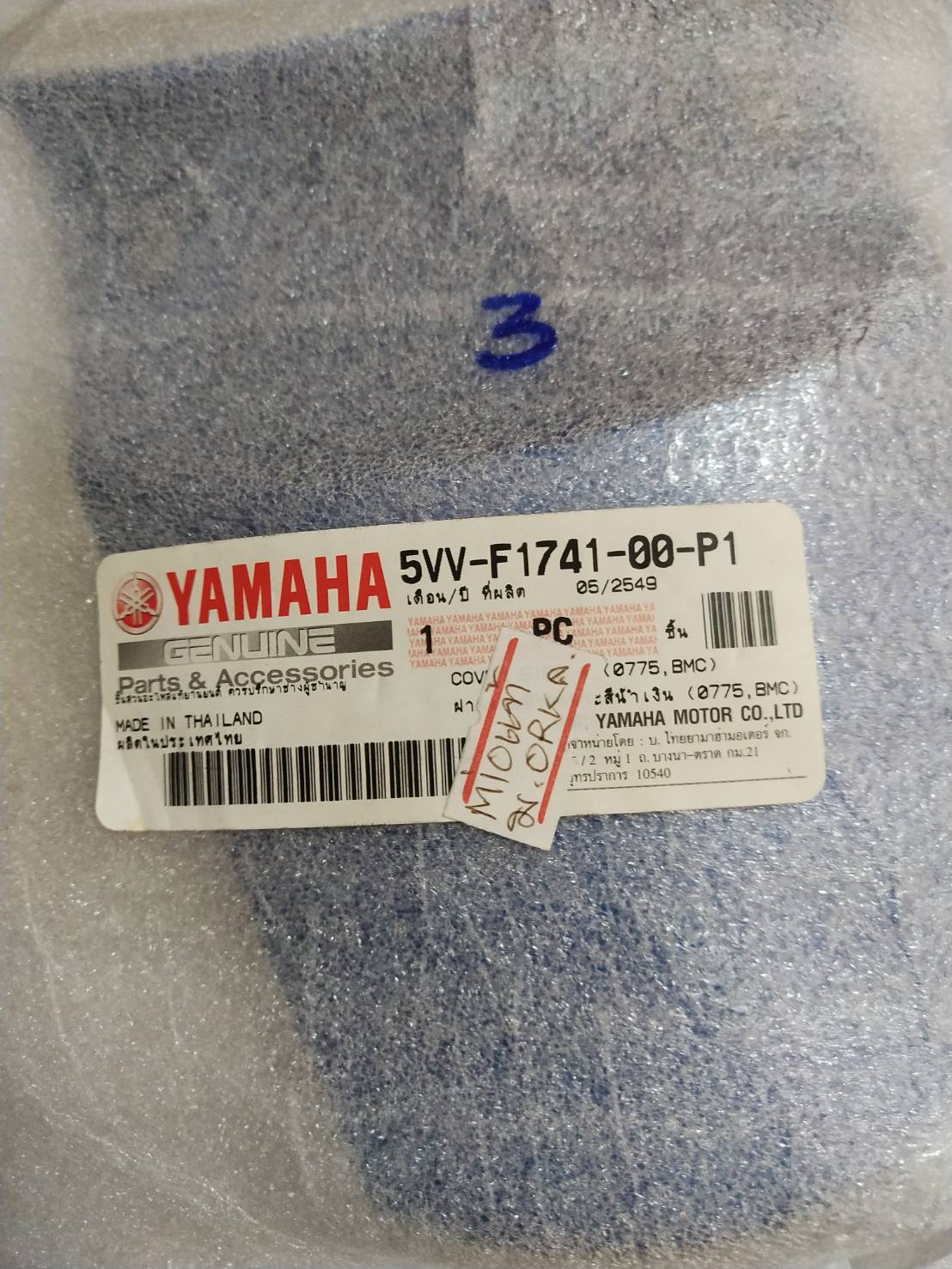 ฝาครอบท้ายเบาะสีน้ำเงิน (0775,BMC) สำหรับรุ่น MIO,MIO Z,MIO MX,MIO ZR' 2005 อะไหล่แท้ YAMAHA 5VV-F1741-00-P1