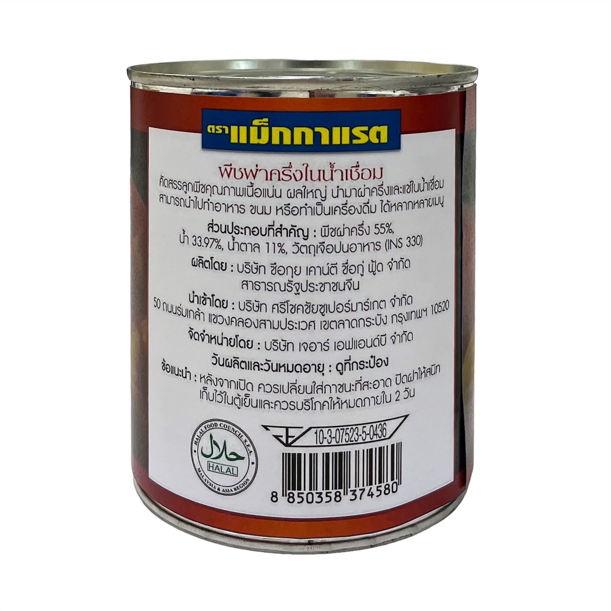 McGarett Peach Halves in Syrup 820 g.พีชในน้ำเชื่อม แม็คกาเร็ต 820 กรัม (05-8007)