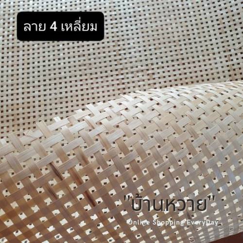 แผ่นไม้ไผ่สาน ลำแพนไม้ไผ่สาน เสื่อไม้ไผ่ จักสานไม้ไผ่ BC แผ่นสานไม้ไผ่ลายตาราง